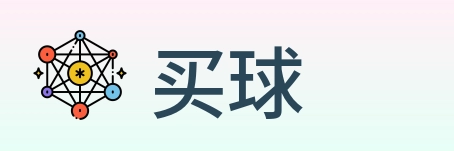 买球 logo